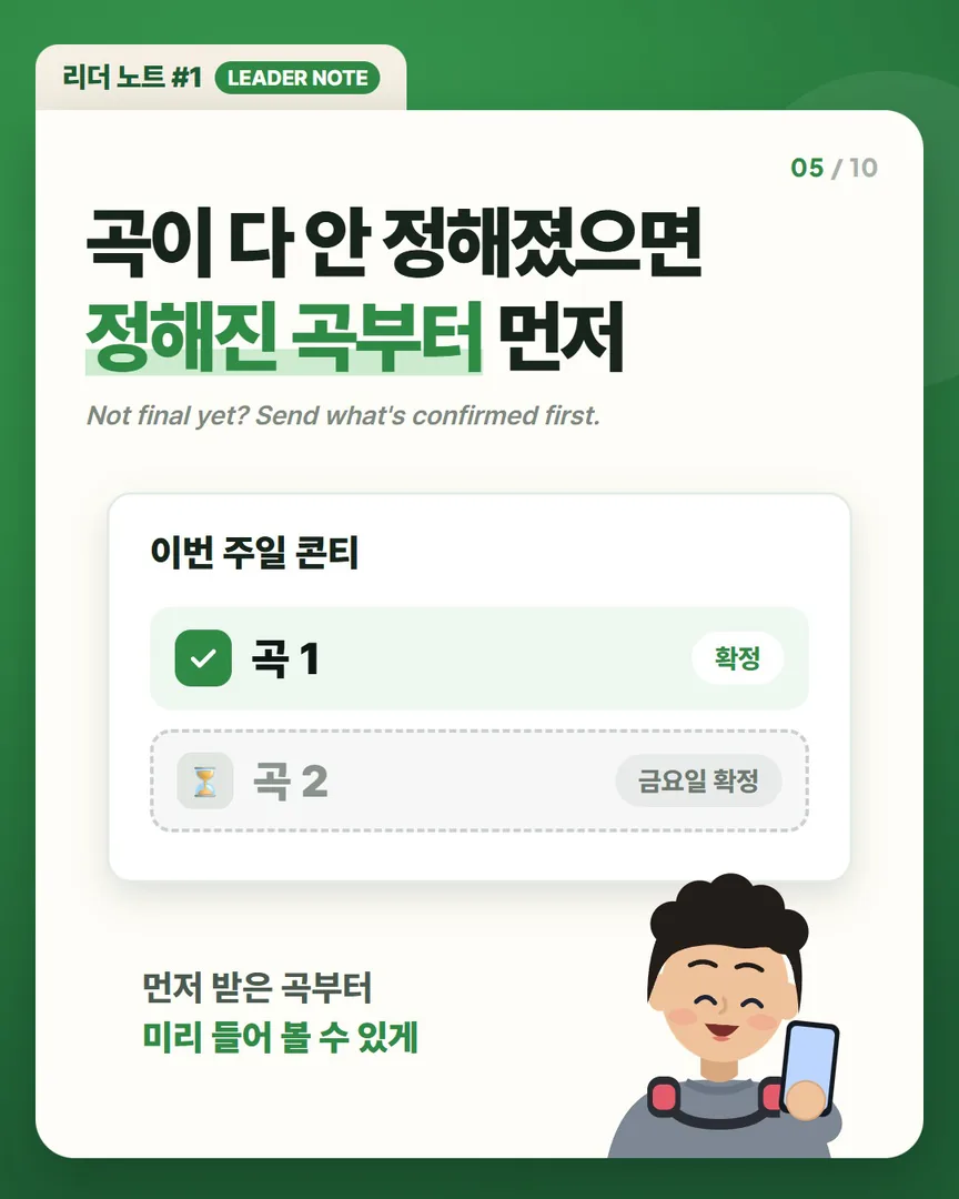 곡이 다 안 정해졌으면 정해진 곡부터 먼저 — 곡 2는 금요일 확정