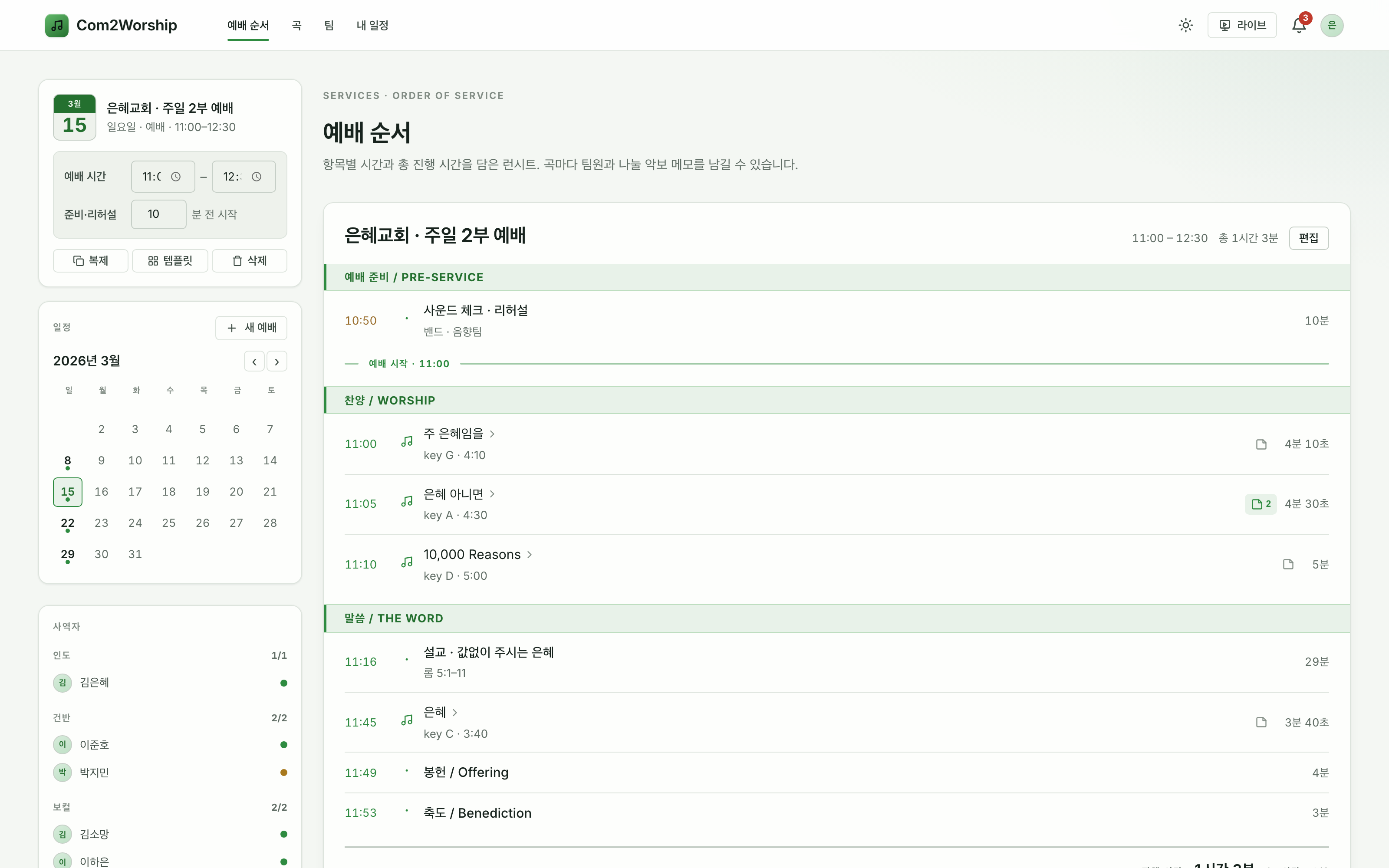 Com2Worship order of service